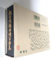 画像3: 大成版 観世流謡曲続百番集