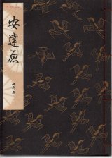 画像: 観世流謡本 安達原