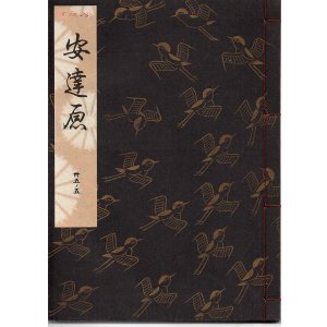 画像: 観世流謡本 安達原