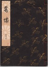 画像: 観世流謡本 葛城