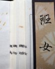 画像2: 観世流謡本 班女