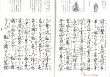 画像2: 宝生流謡本 西王母
