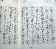 画像4: 宝生流謡本 西王母