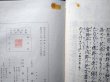 画像2: 観世流謡本 右近