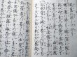 画像2: 観世流謡本 箙