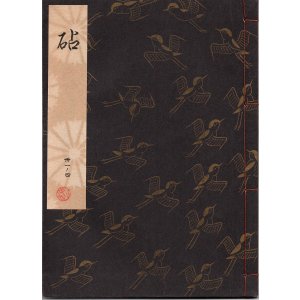 画像: 観世流謡本 砧