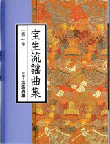 画像: CD BOOK 宝生流謡曲集 第一巻    鶴亀 / 高砂