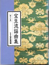 画像: CD BOOK 宝生流謡曲集 第六巻     羽衣 / 是界