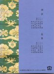 画像2: CD BOOK 宝生流謡曲集 第六巻     羽衣 / 是界