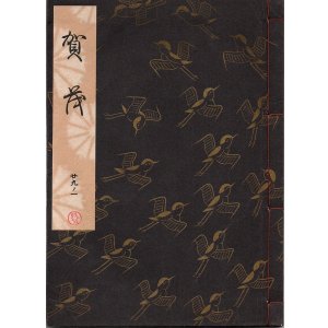 画像: 観世流謡本 賀茂