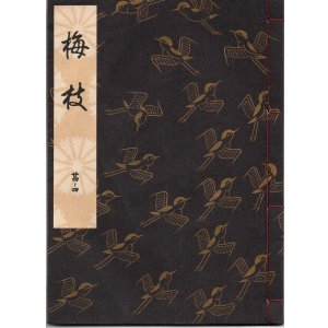 画像: 観世流謡本 梅枝