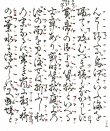 画像2: 宝生流謡本 自然居士