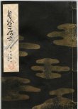 画像1: 宝生流謡本 自然居士