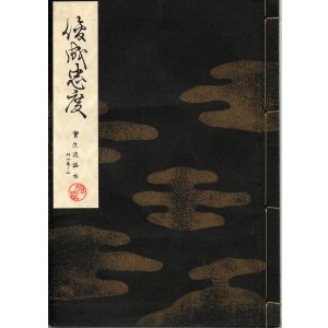 画像: 宝生流謡本 俊成忠度