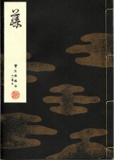 画像: 宝生流謡本 藤