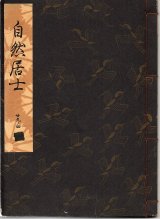 画像: 観世流謡本 自然居士
