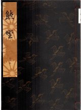 画像: 観世流謡本 熊野