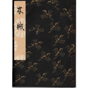 画像: 観世流謡本 木賊