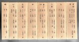 画像: 宝生流袖珍謡本 16巻揃  181冊