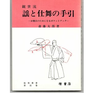 古本観世流改訂謠本 39冊セット 古本観世流改訂謠本 39冊セット 古本観世流改訂謠本 39