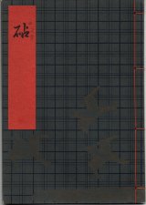 画像: 観世流謡本（習物） 砧