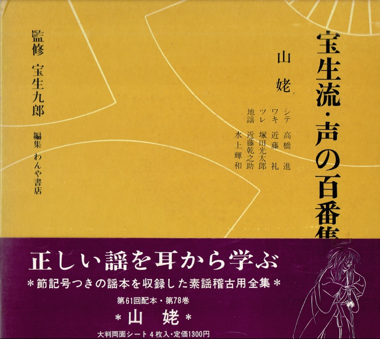 画像1: 宝生流 声の百番集 78　山姥