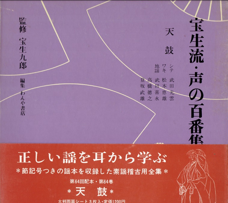 画像1: 宝生流 声の百番集 64　天鼓