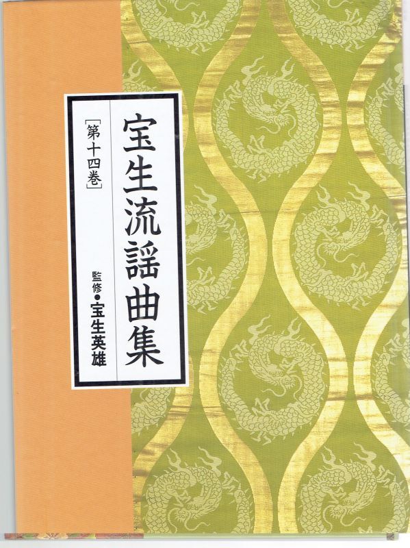 画像1: CD BOOK 宝生流謡曲集 第十四巻     小袖曽我 / 野守