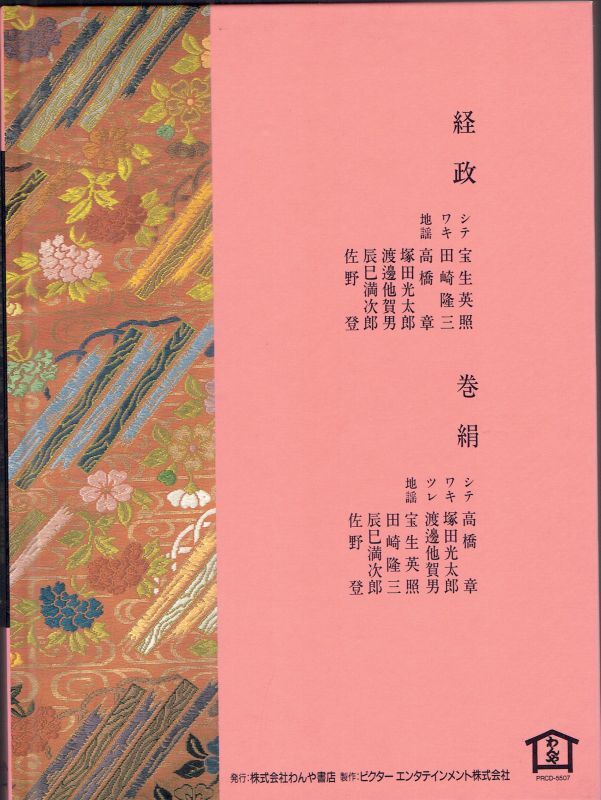 画像2: CD BOOK 宝生流謡曲集 第七巻     経政 / 巻絹