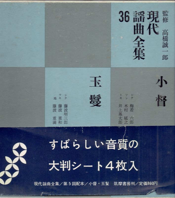 画像1: 現代謡曲全集36  小督・玉鬘