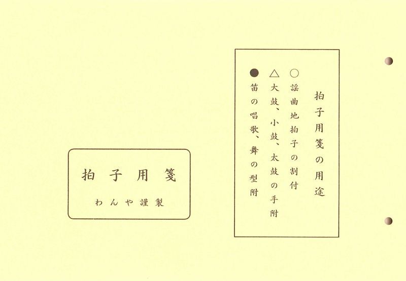 画像1: 拍子用箋  わんや謹製 （4冊）