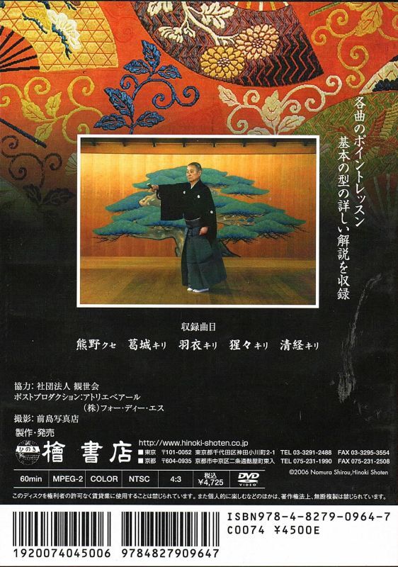 画像2: DVD 観世流 仕舞入門 