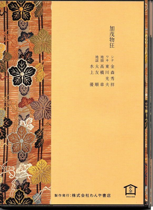 画像2: CD 宝生流謡曲集 第四十九巻 賀茂物狂