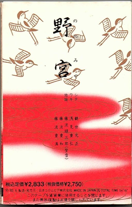 画像2: 観世流謡曲名曲特選（29）野宮