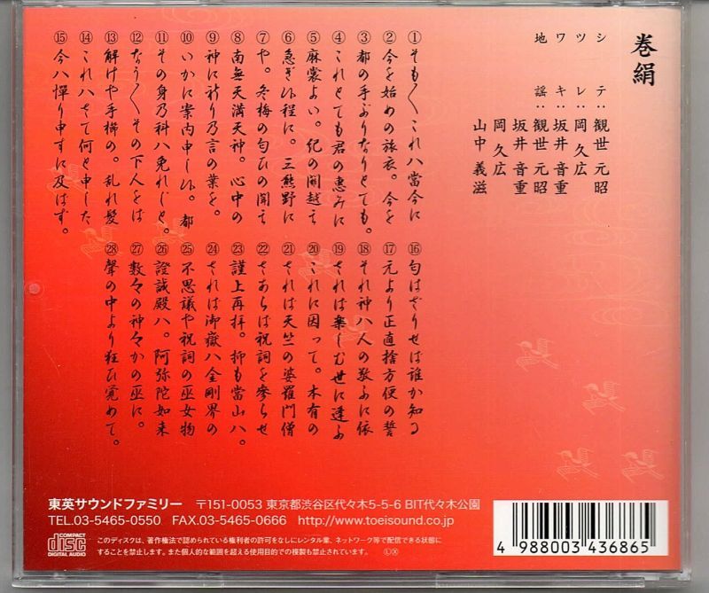 画像2: CD 観世流 謡曲百番集 28　巻絹