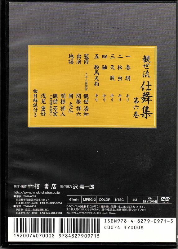 画像2: DVD 観世流 仕舞集 第六巻