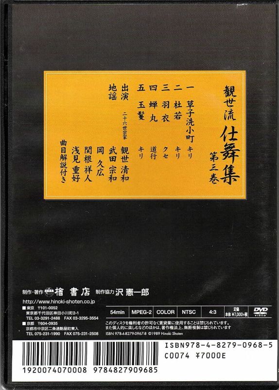 画像2: DVD 観世流 仕舞集 第三巻