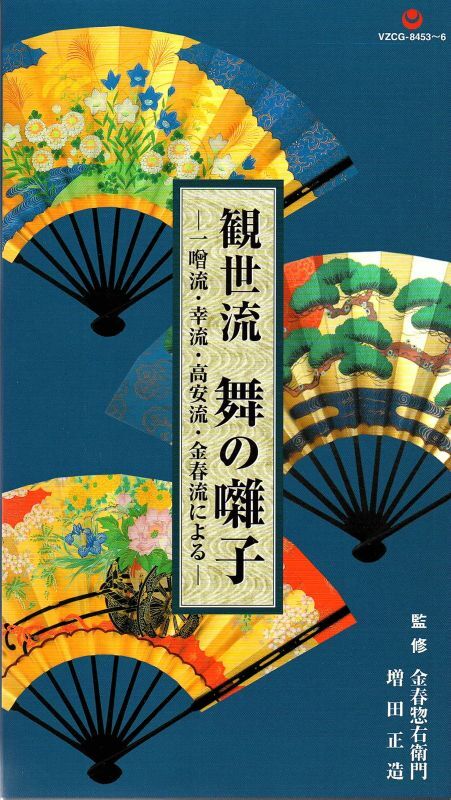 画像1: CD 一噌流・幸流・高安流・金春流による　観世流 舞の囃子