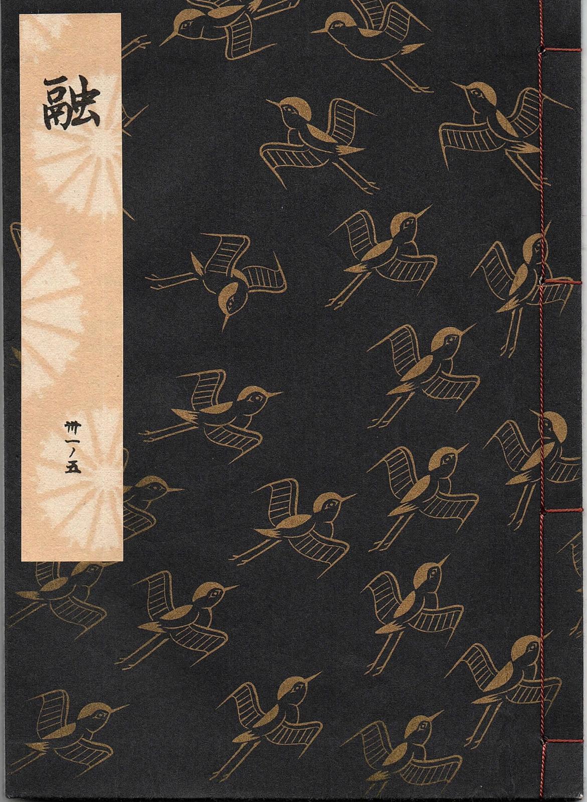 画像1: 観世流謡本 融