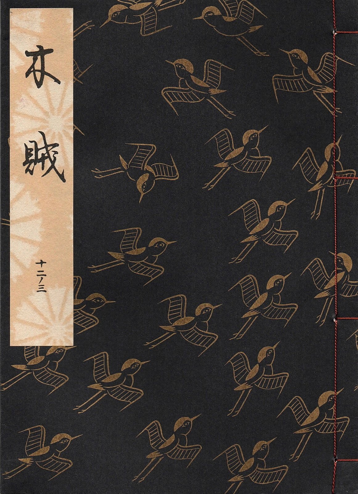画像1: 観世流謡本 木賊