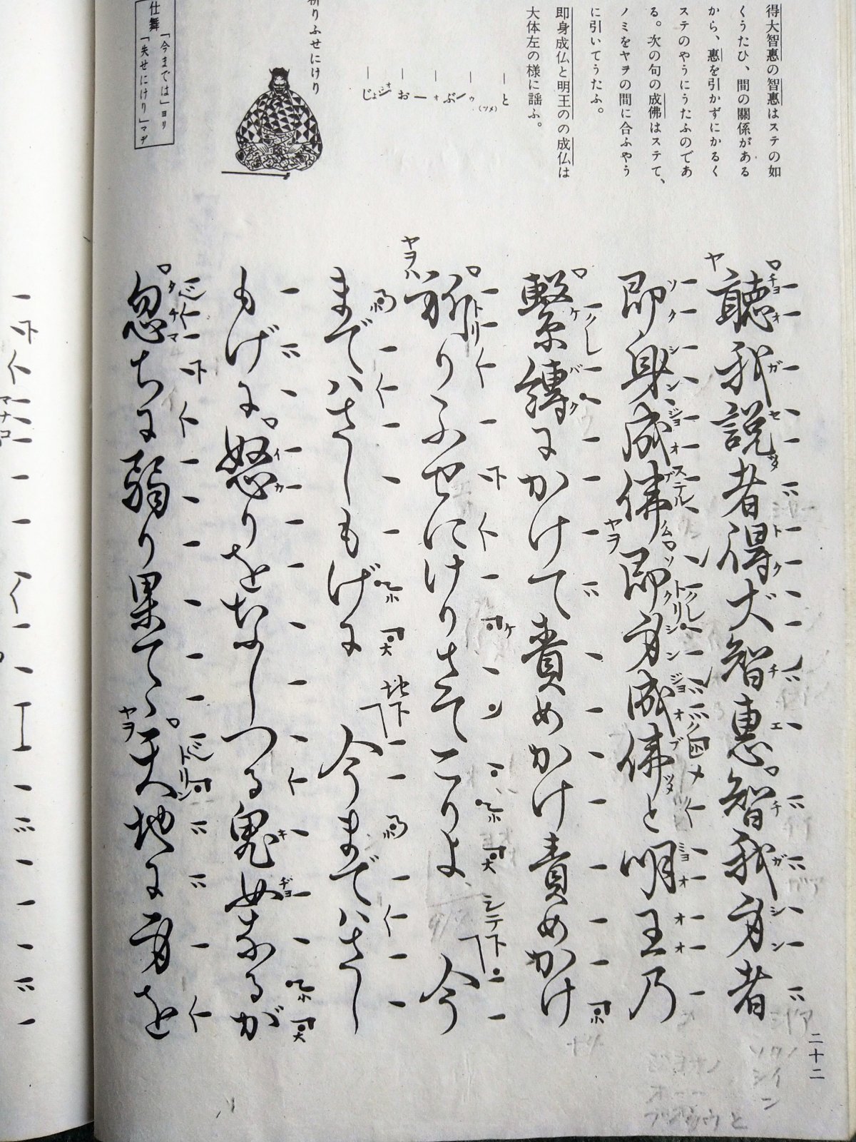 画像3: 宝生流謡本 黒塚