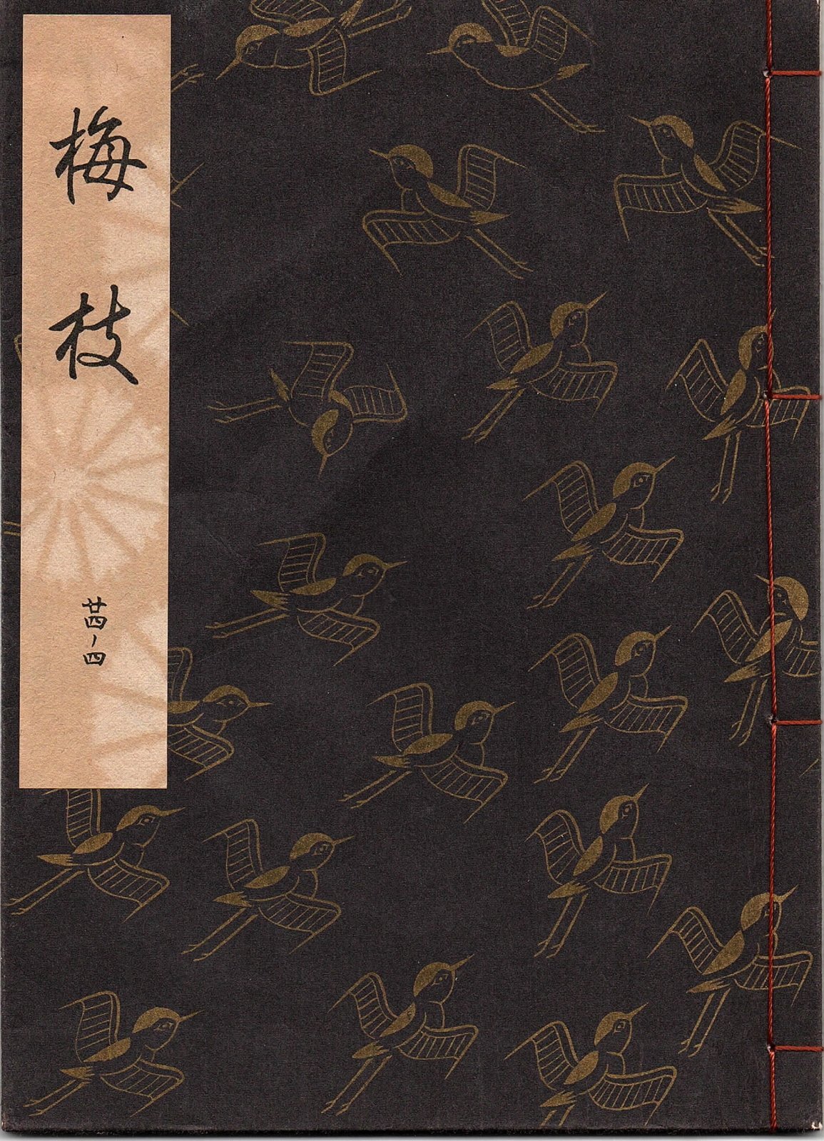 画像1: 観世流謡本 梅枝