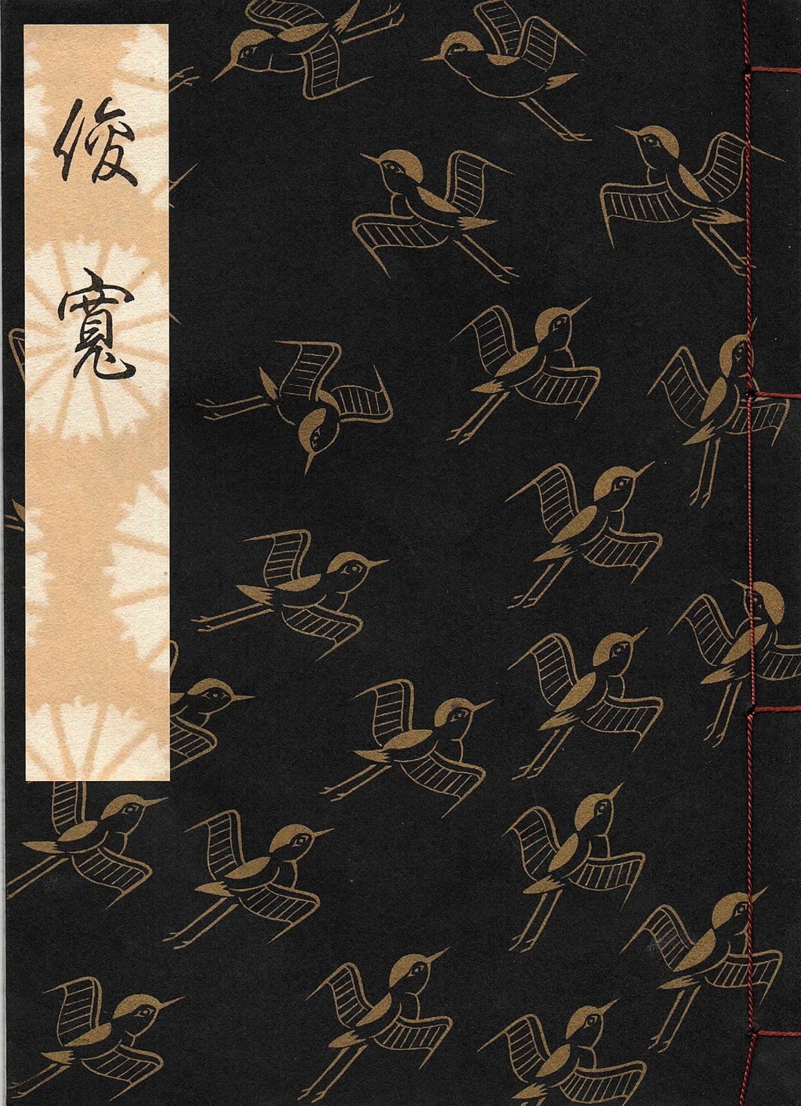 画像1: 観世流謡本 俊寛