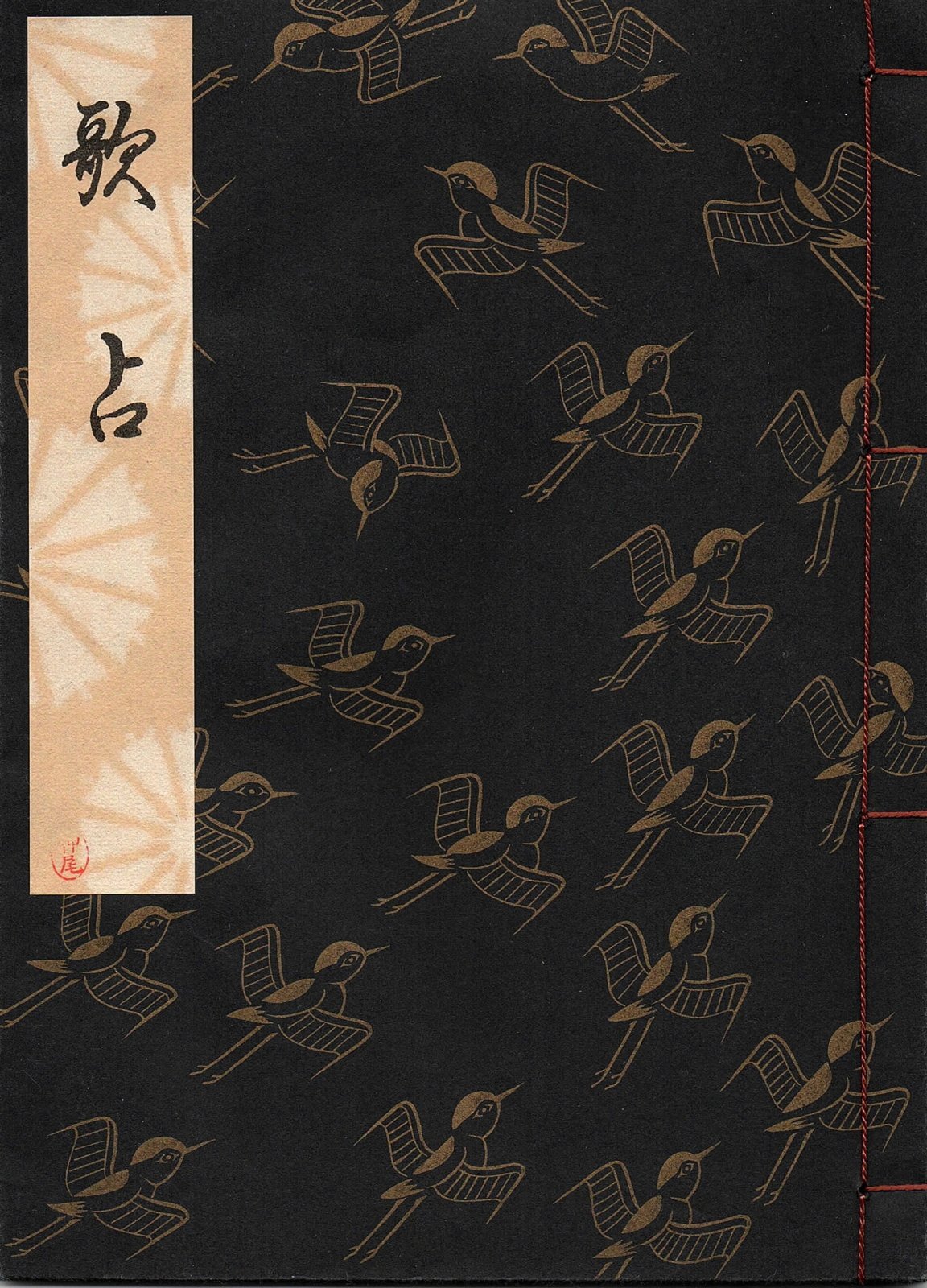 画像1: 観世流謡本 歌占