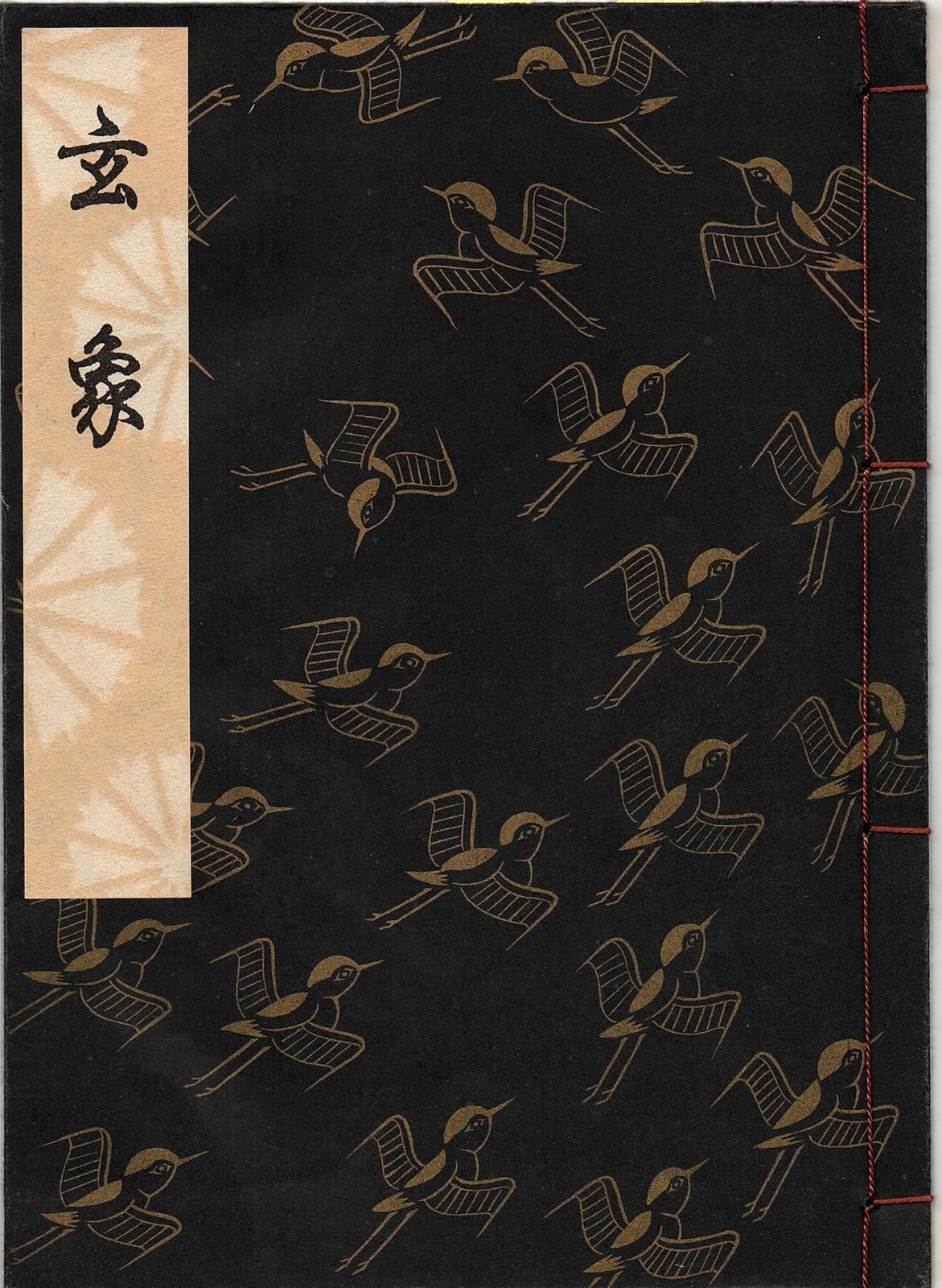 画像1: 観世流謡本 玄象