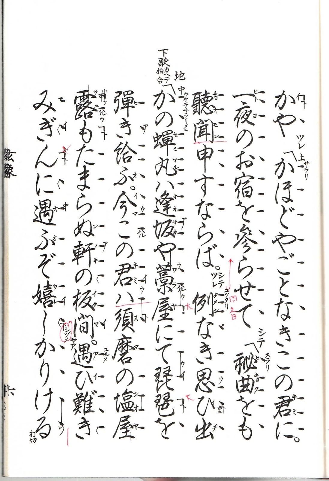 画像2: 観世流謡本 玄象