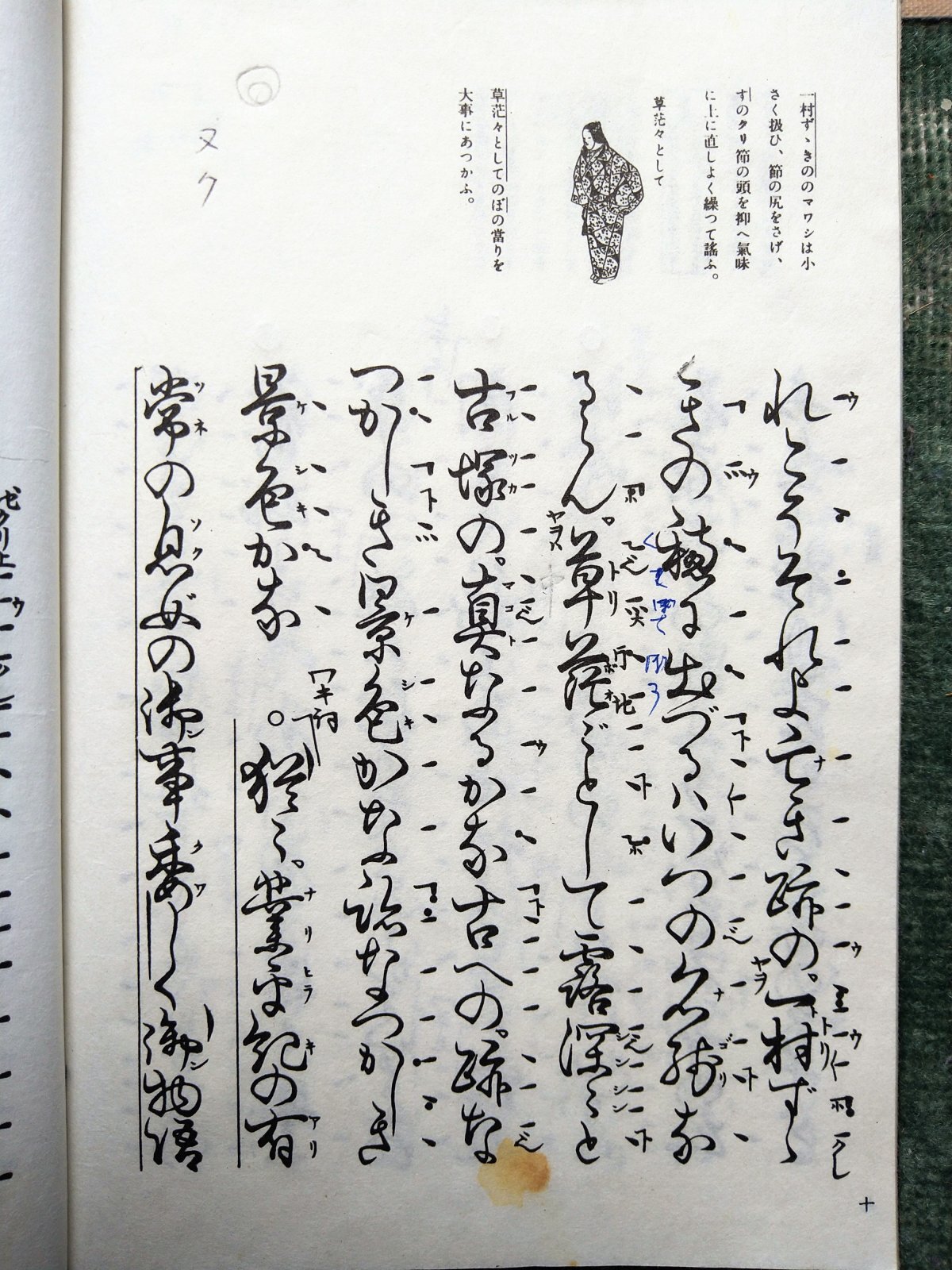 画像2: 宝生流謡本 井筒