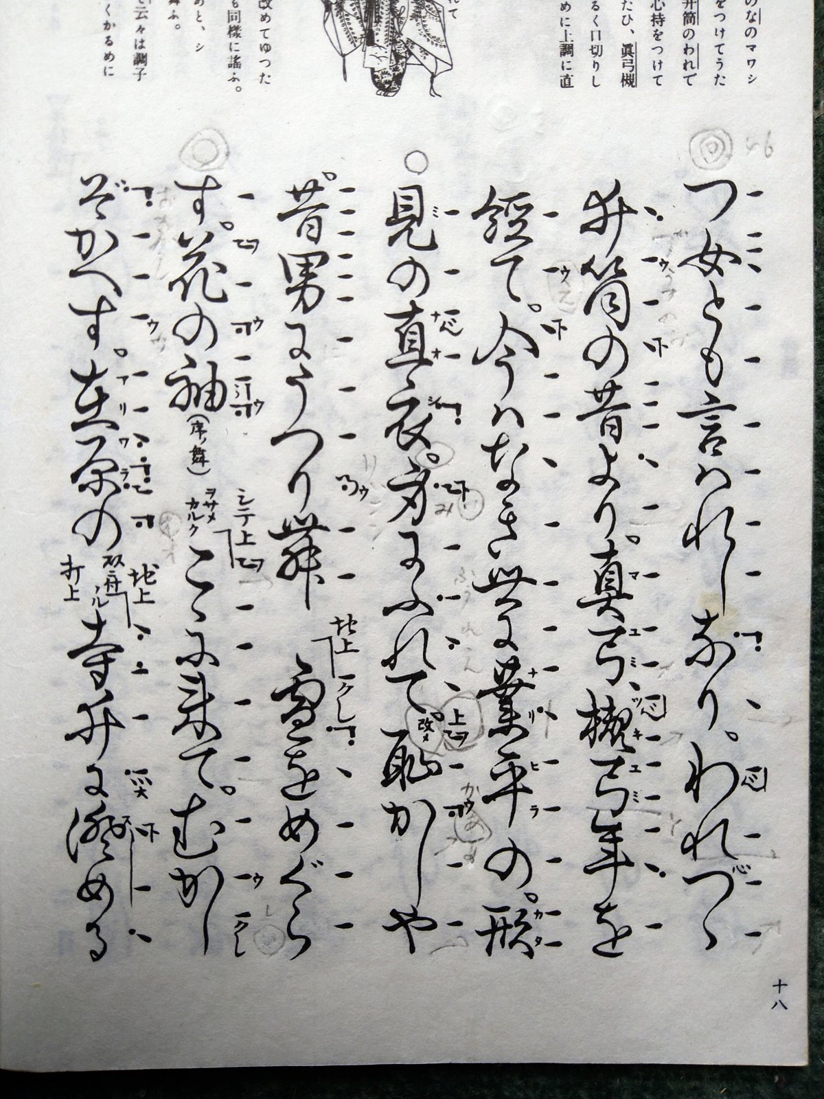 画像3: 宝生流謡本 井筒