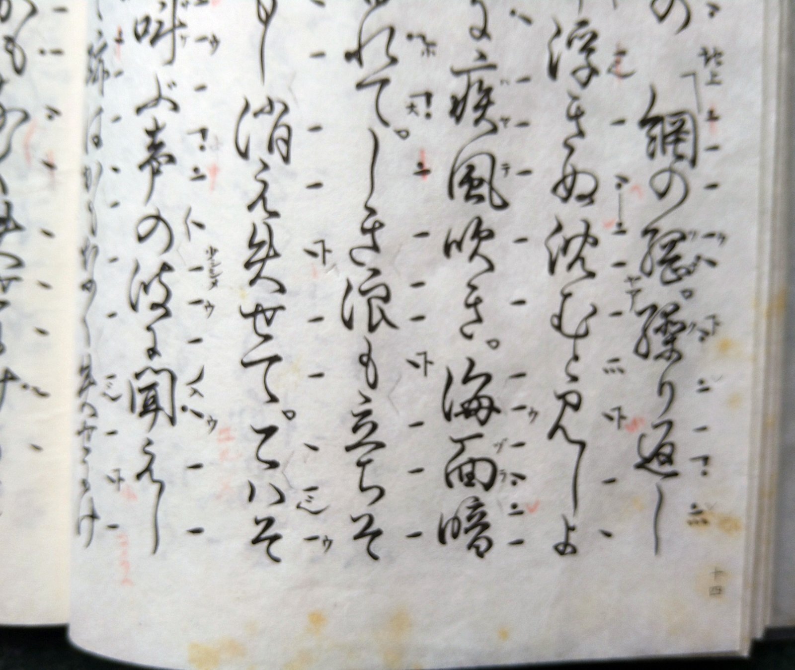 画像3: 宝生流謡本 阿漕