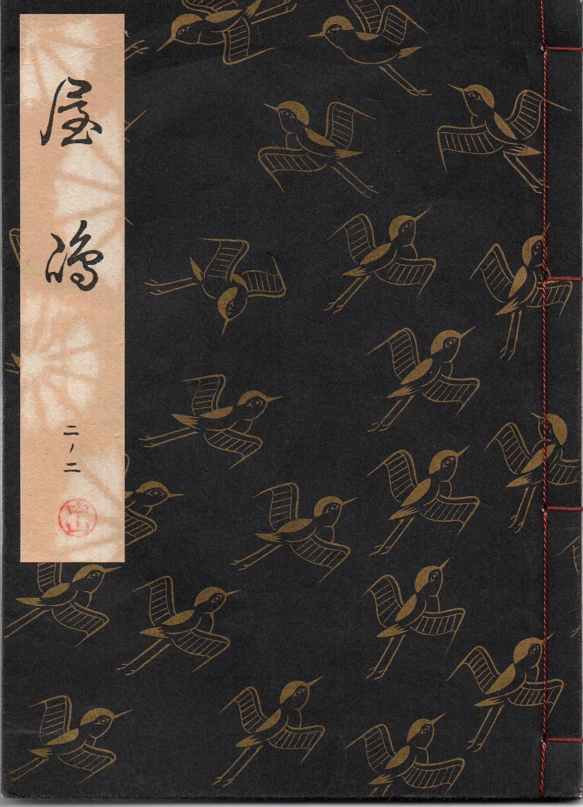 画像1: 観世流謡本 屋島